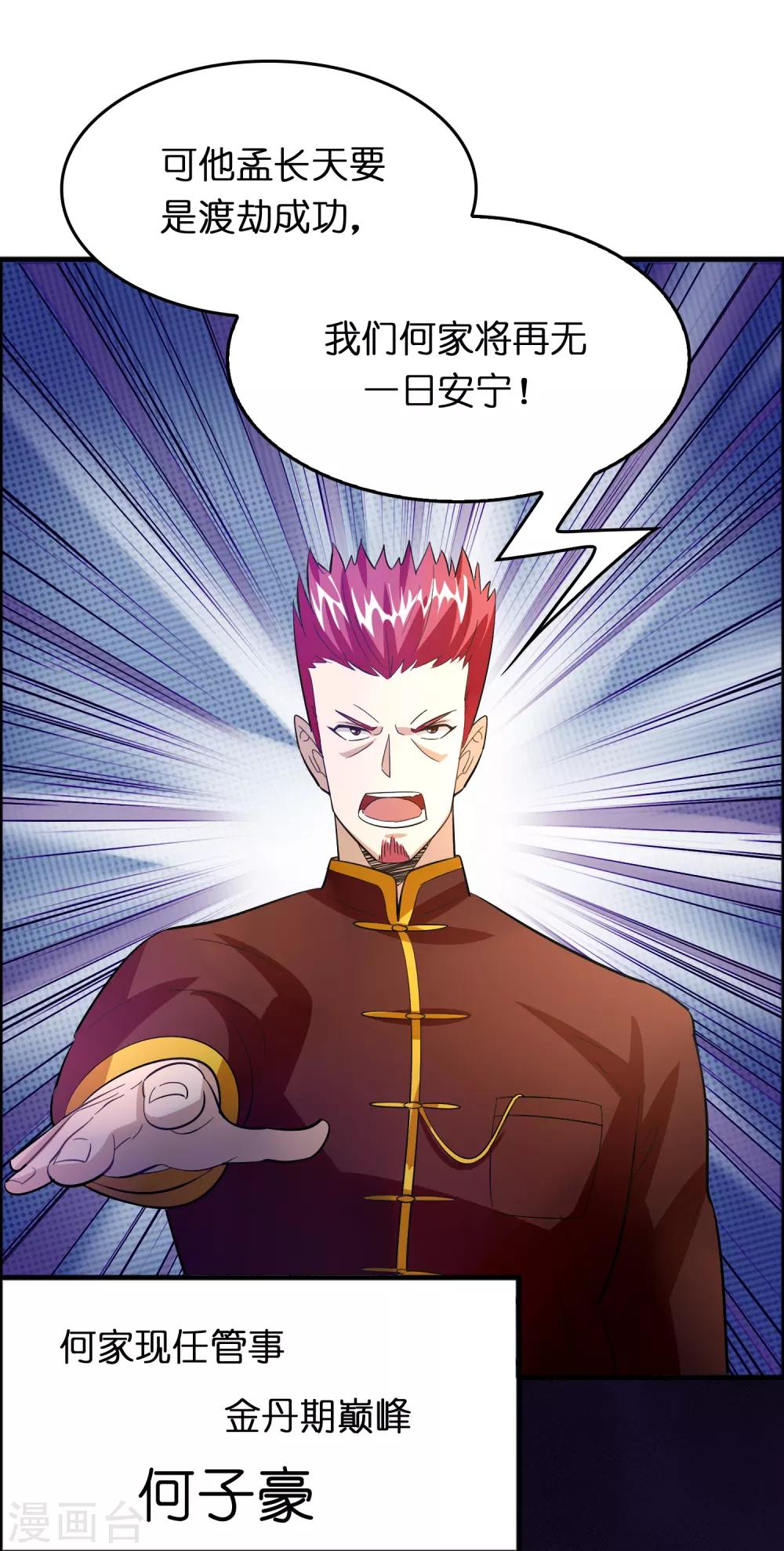 第85话 神功已成-第96话