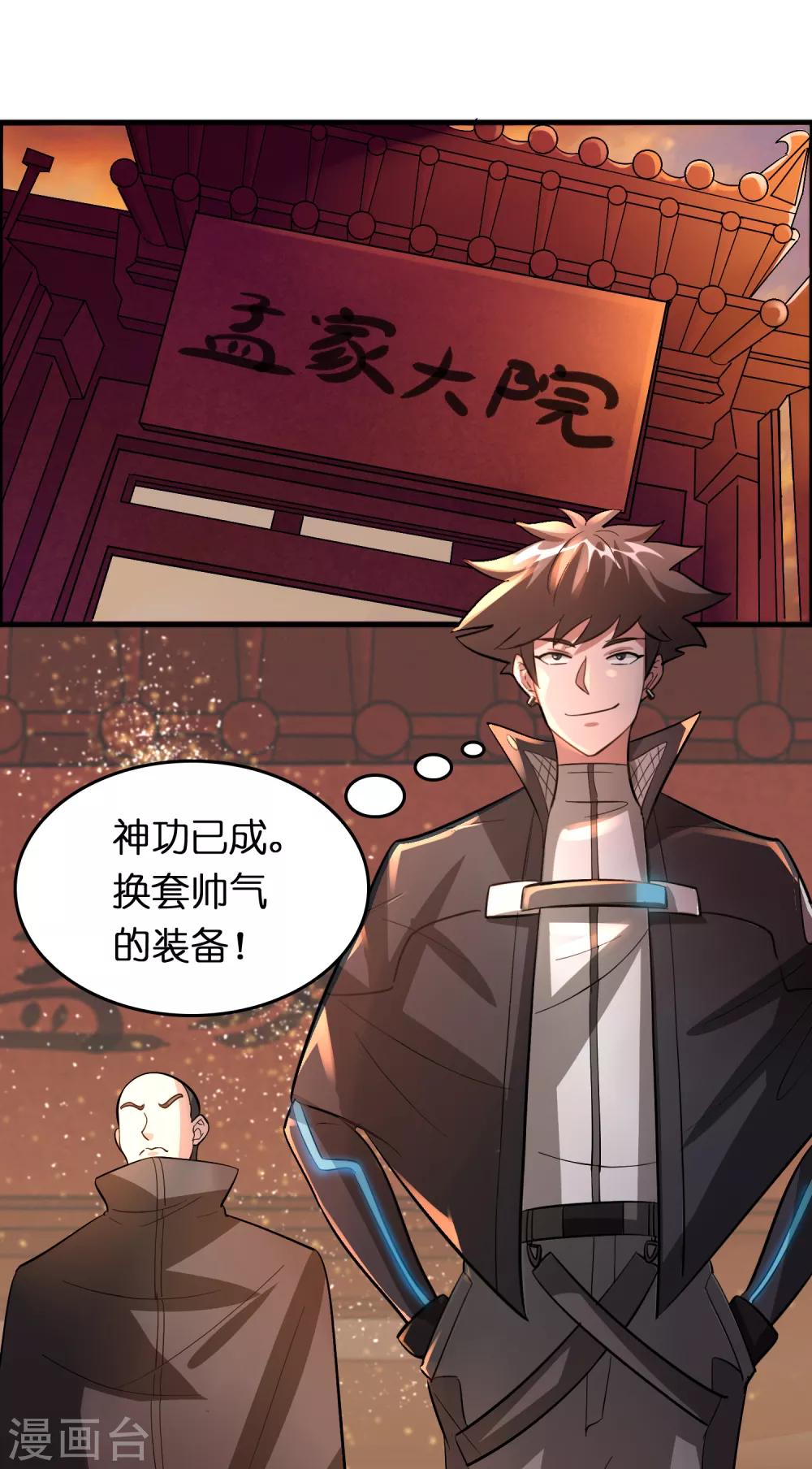 第85话 神功已成-第96话