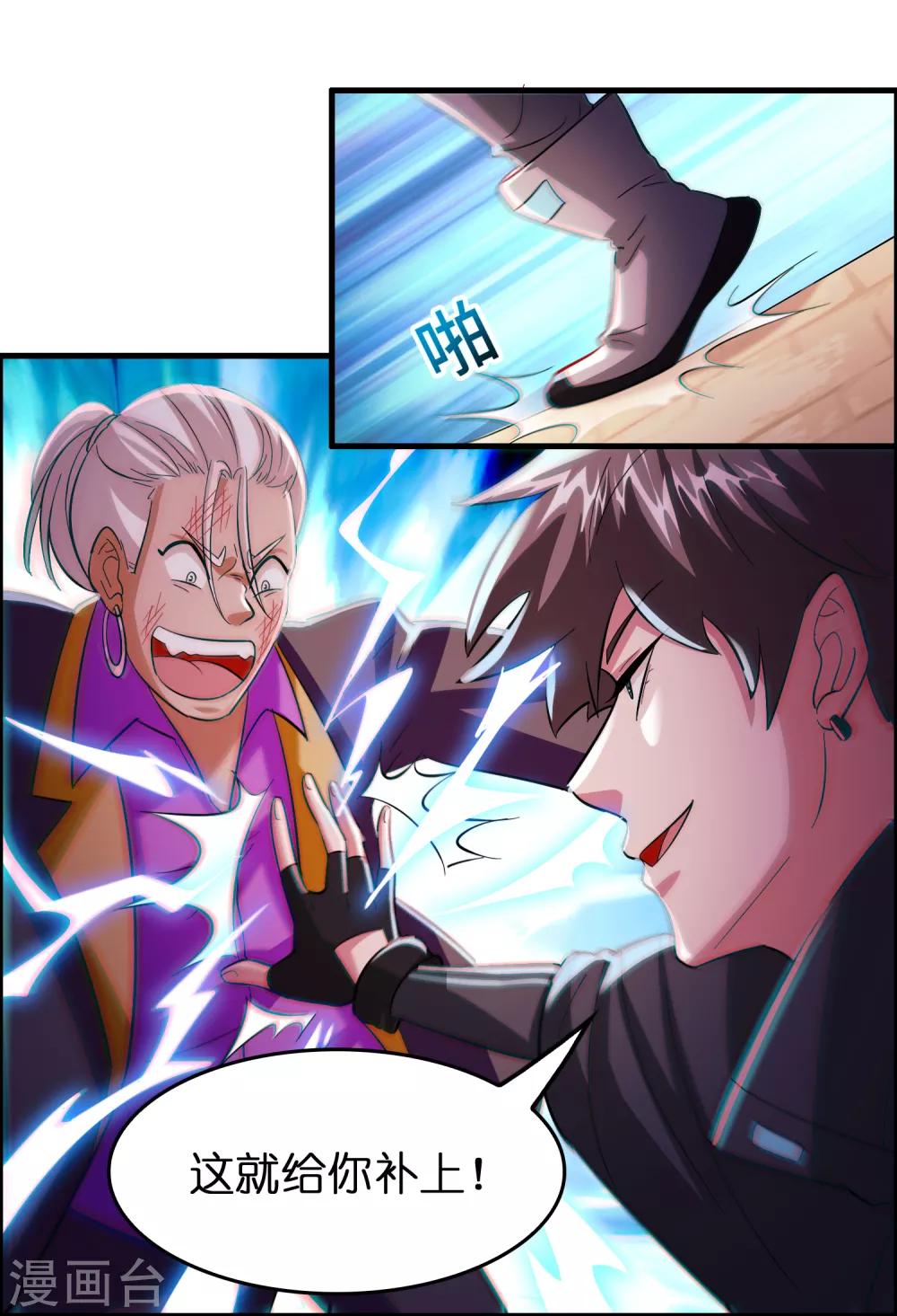 第87话 没死？给你补上！-第98话