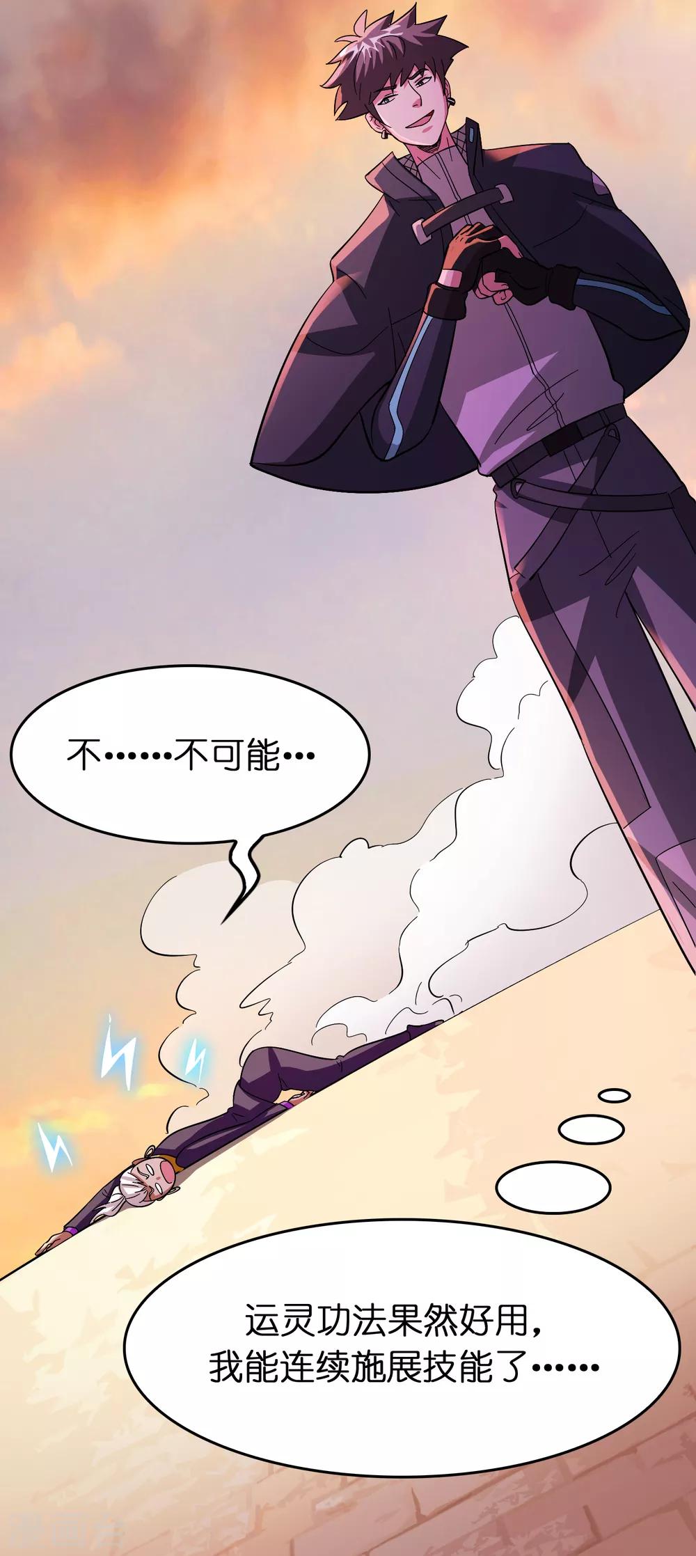第87话 没死？给你补上！-第98话