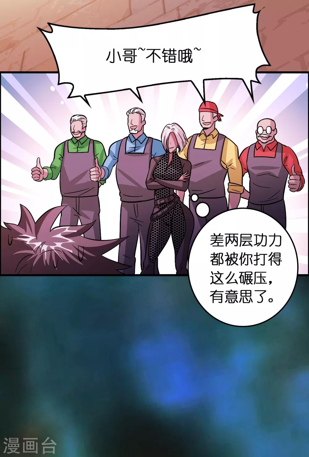 第87话 没死？给你补上！-第98话