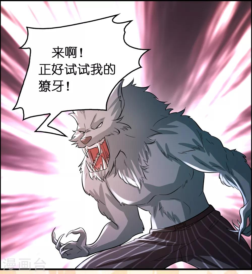 第89话 打你就像打虫子-第100话