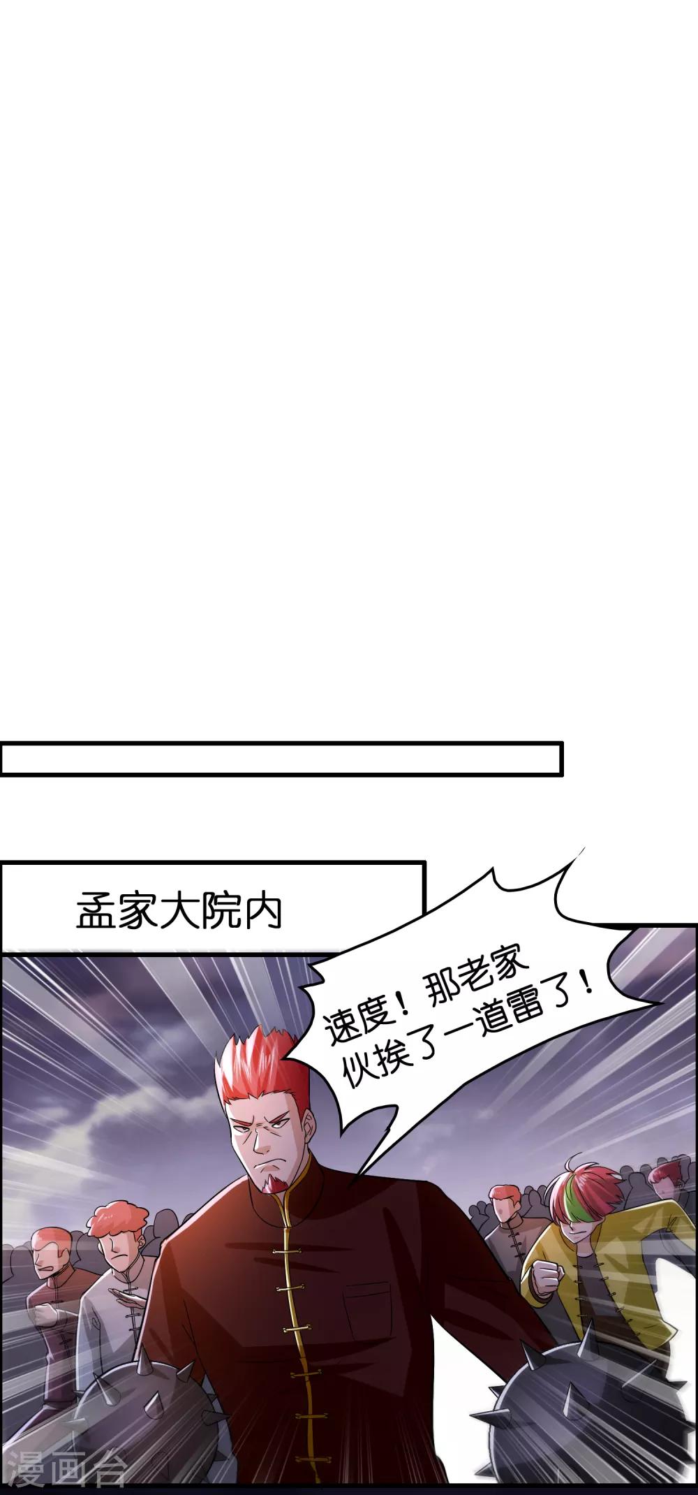 第89话 打你就像打虫子-第100话