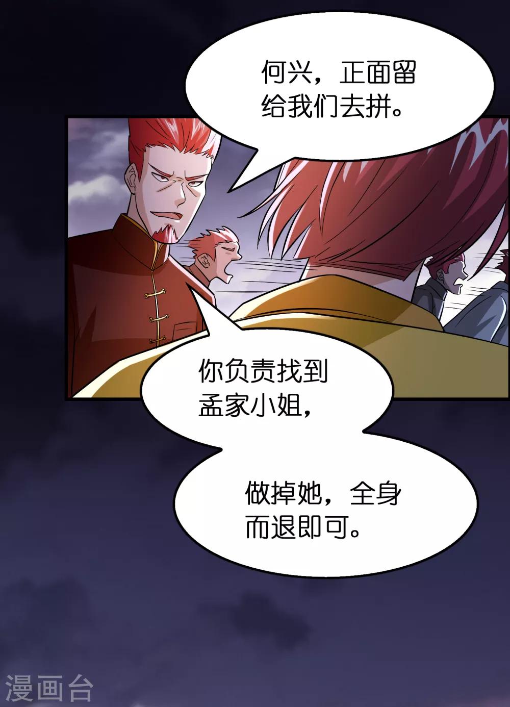 第89话 打你就像打虫子-第100话