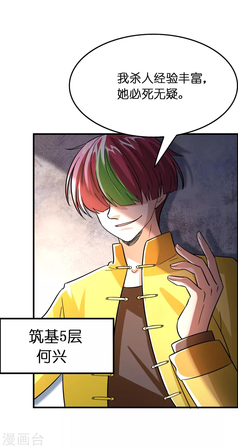 第89话 打你就像打虫子-第100话