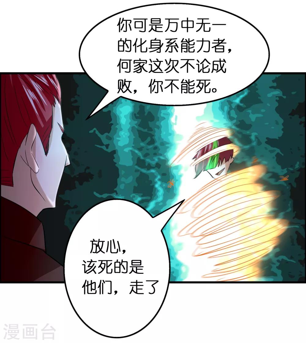 第89话 打你就像打虫子-第100话