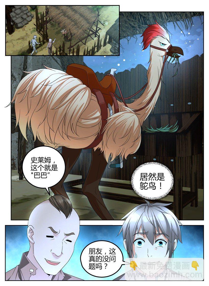 第二回 坐骑-第2话