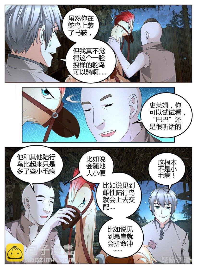 第二回 坐骑-第2话