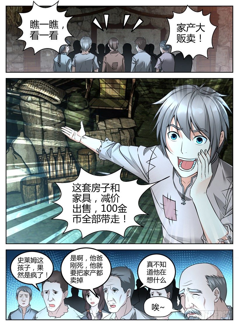 第二回 坐骑-第2话