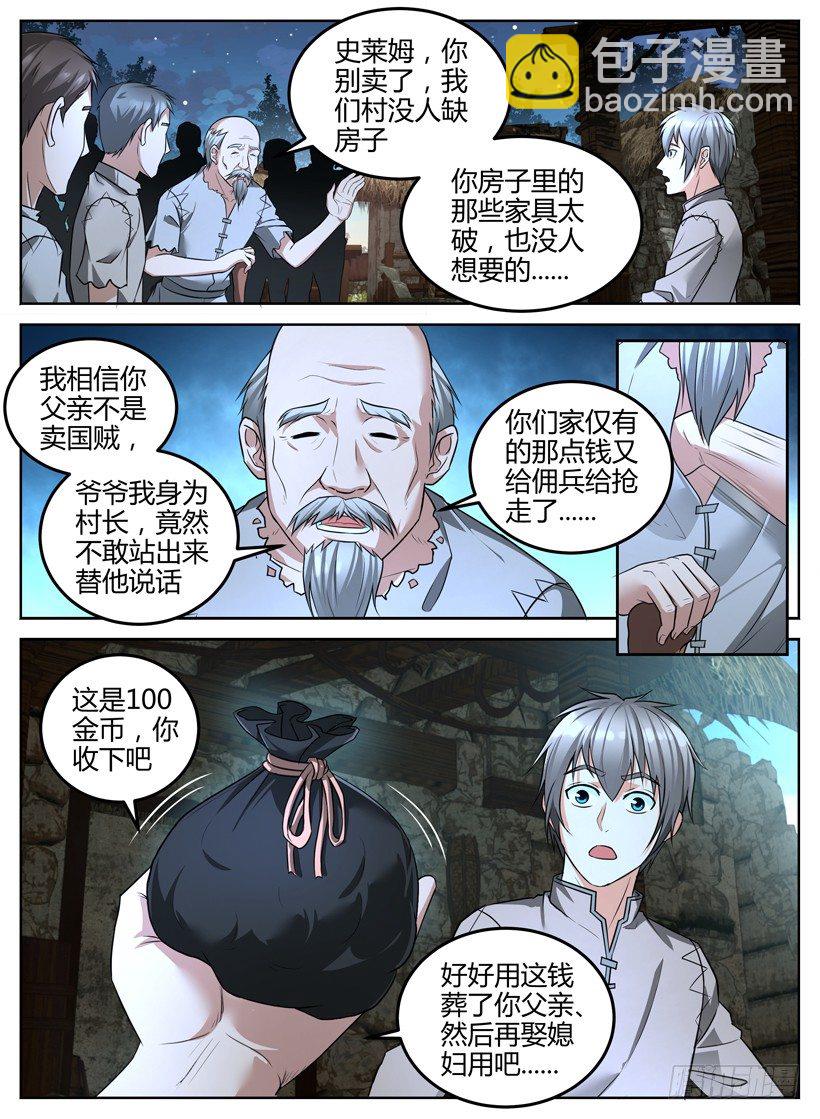 第二回 坐骑-第2话