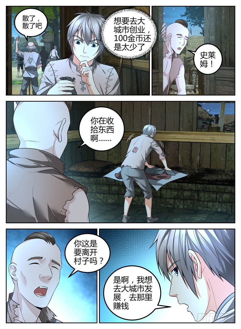 第二回 坐骑-第2话