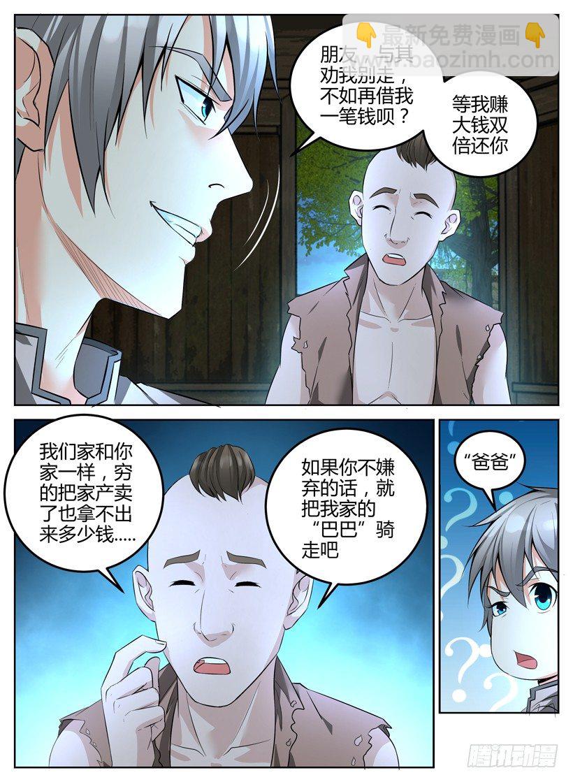 第二回 坐骑-第2话