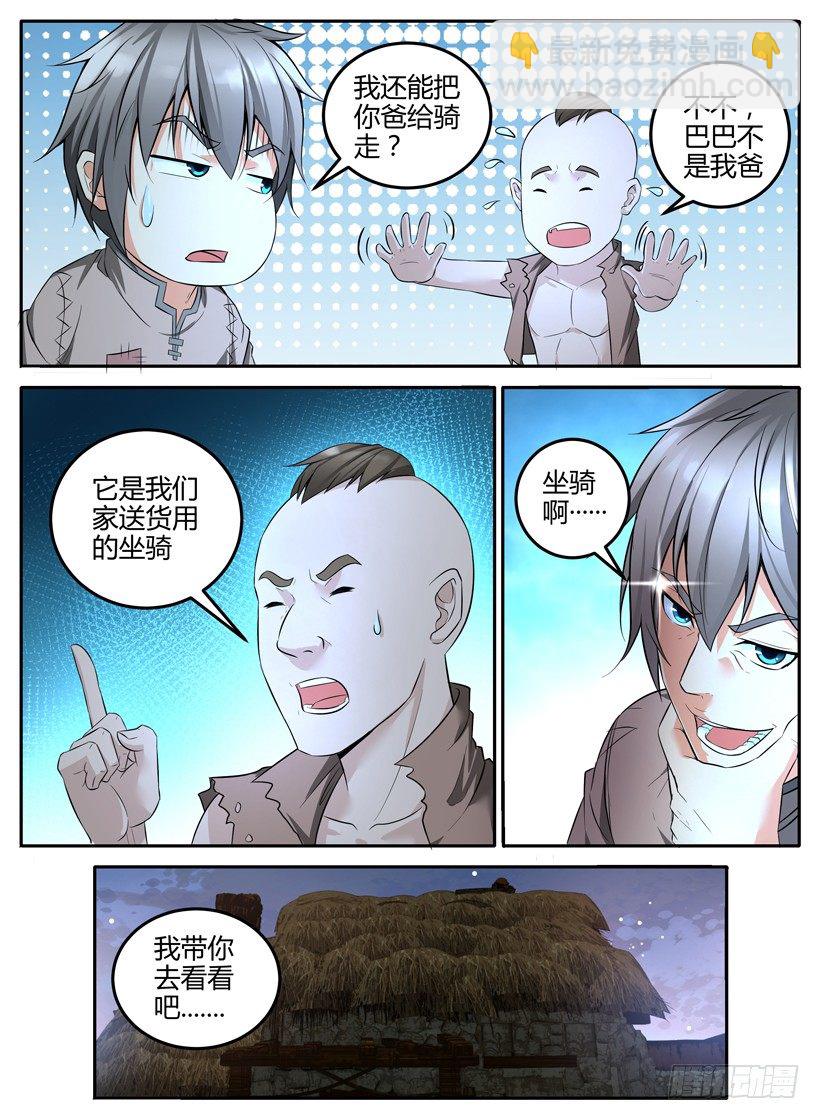 第二回 坐骑-第2话