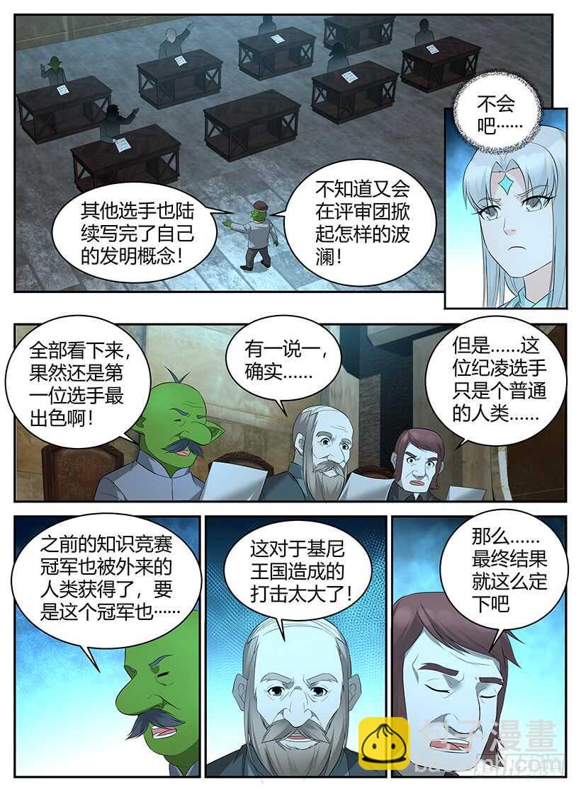 第一百零二回 超脑大赛（下）-第102话