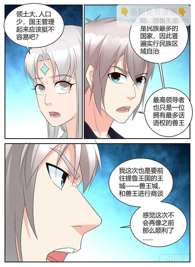 第一百零六回 危机四伏-第106话