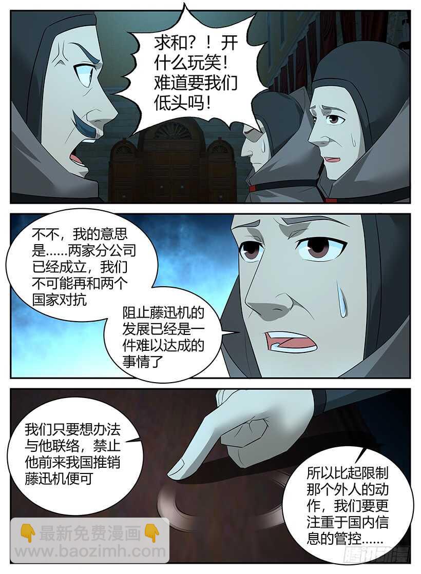 第一百零六回 危机四伏-第106话