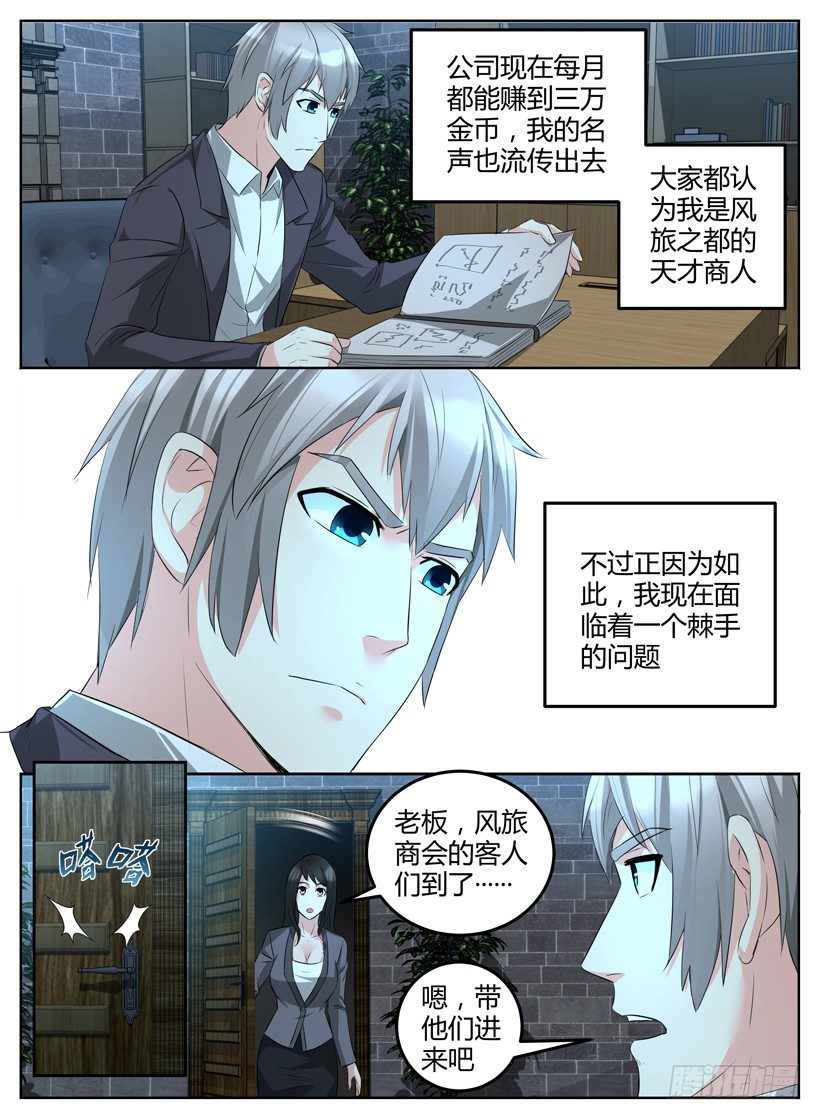 第十四回 风旅商会-第14话