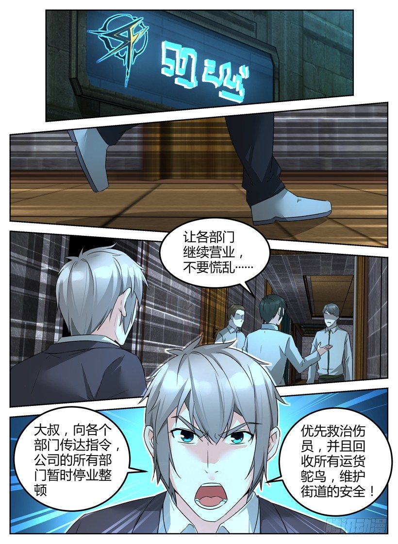 第十六回 补救措施-第16话