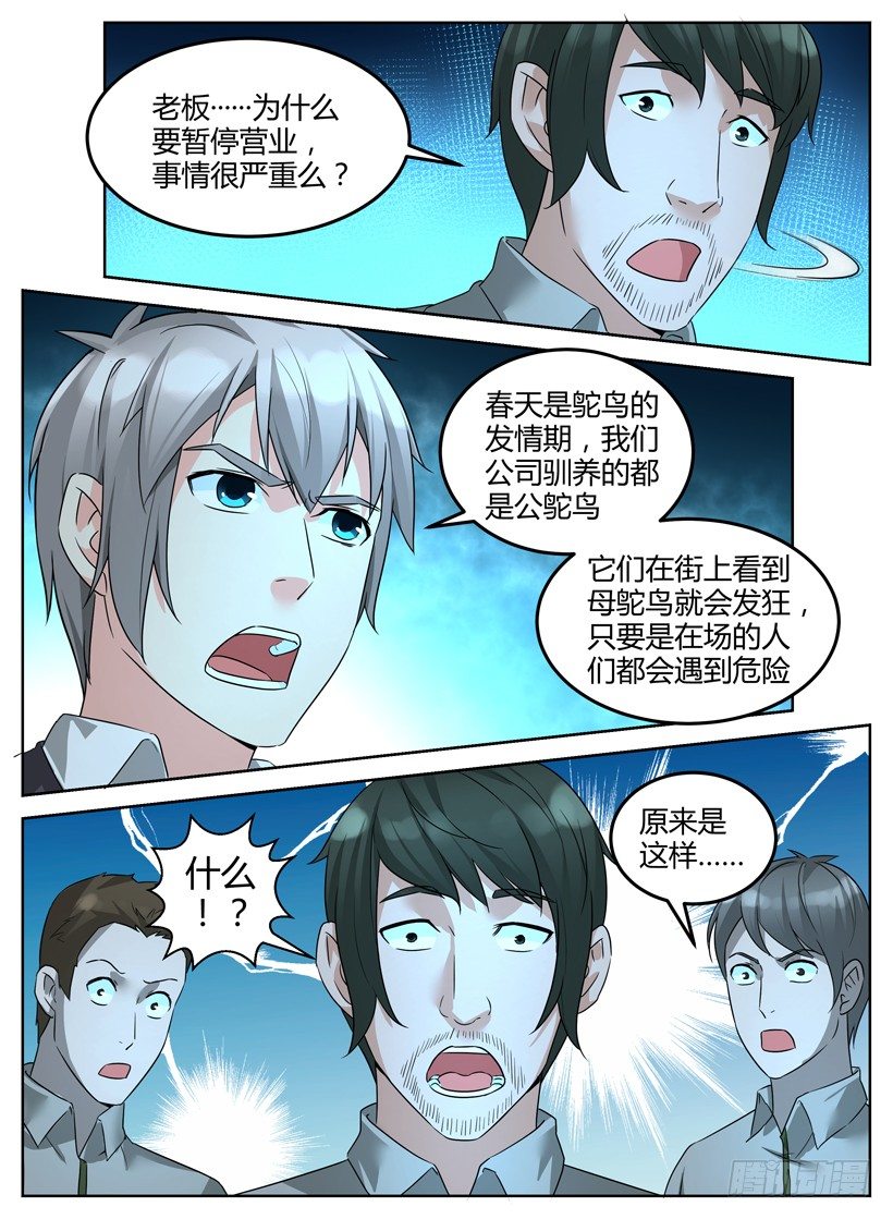 第十六回 补救措施-第16话