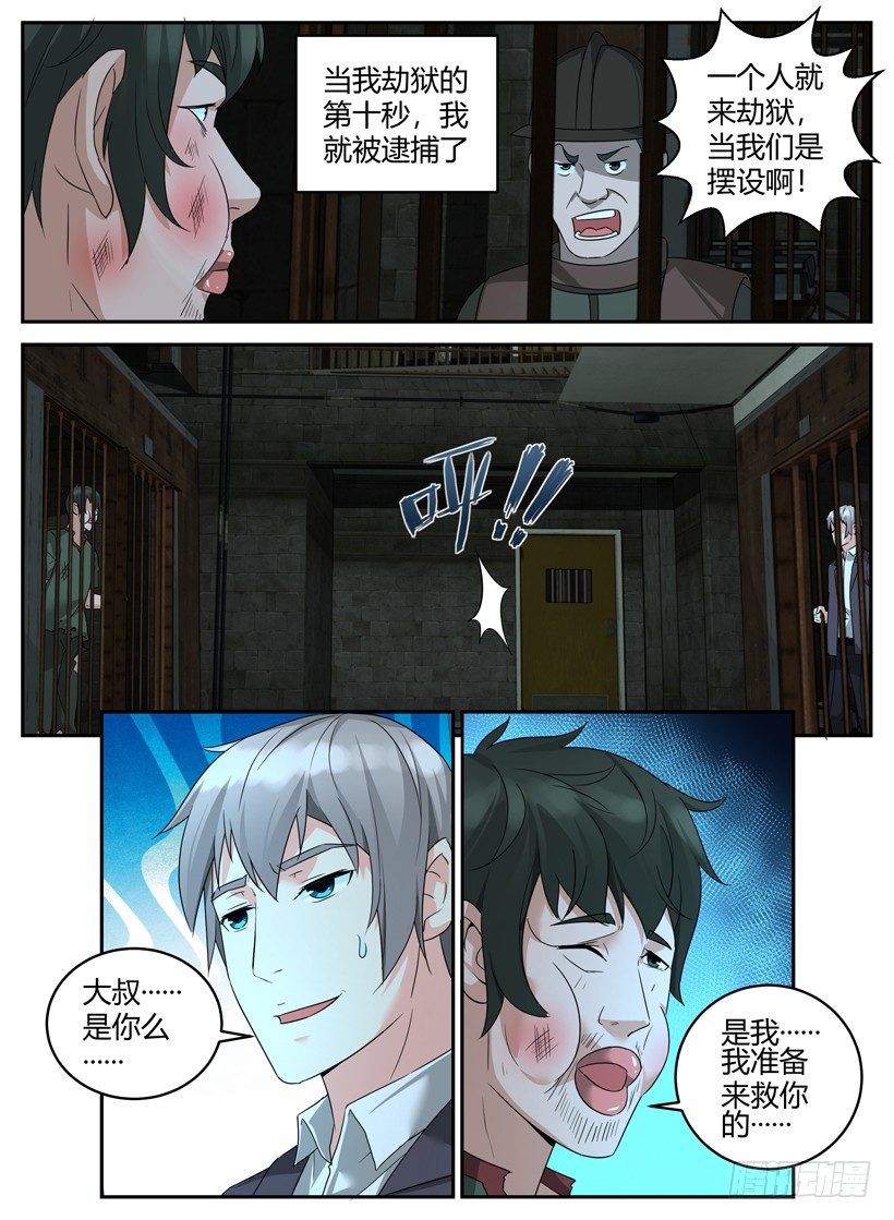 第二十回 现身-第20话