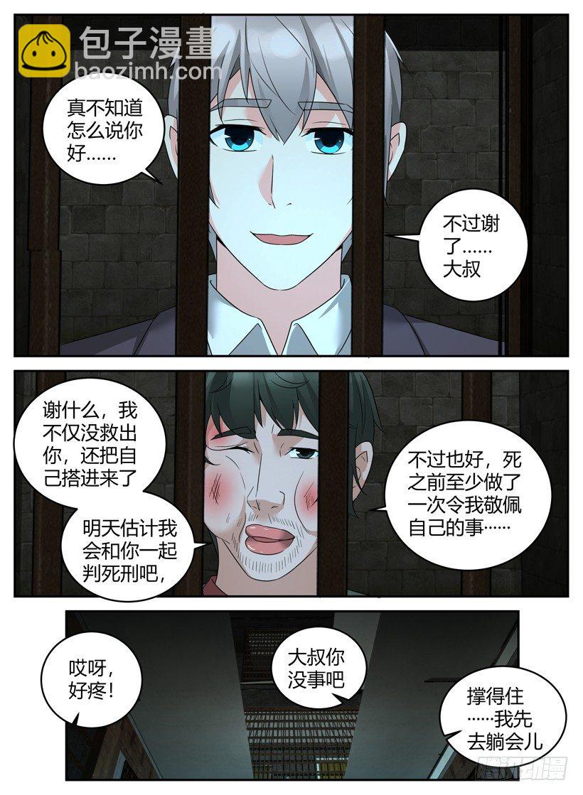 第二十回 现身-第20话