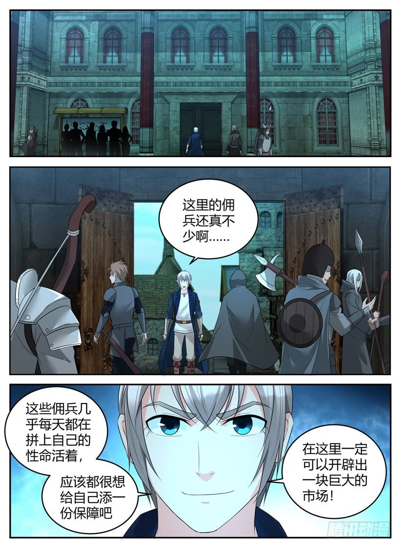 第二十六回 佣兵工会-第26话