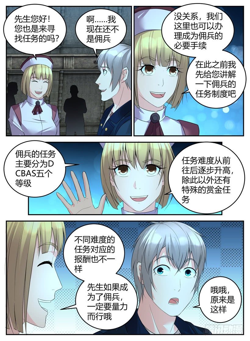 第二十六回 佣兵工会-第26话