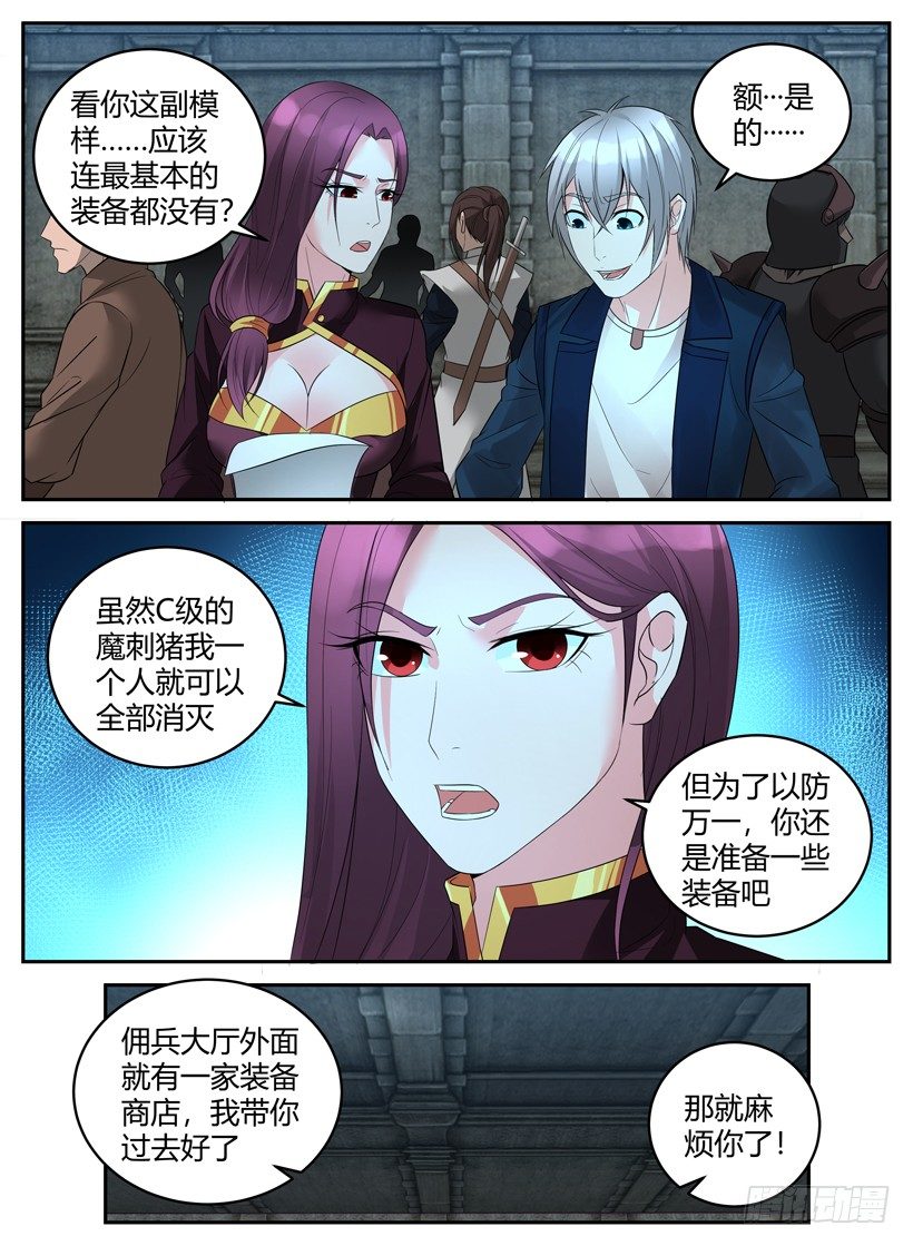 第二十八回 全副武装-第28话