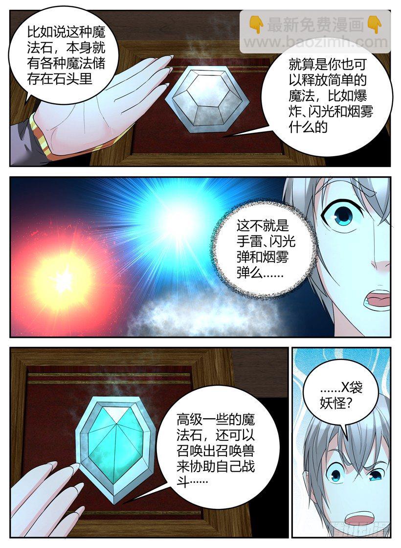第二十八回 全副武装-第28话