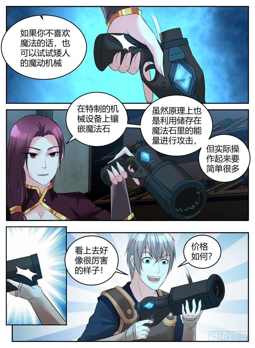 第二十八回 全副武装-第28话