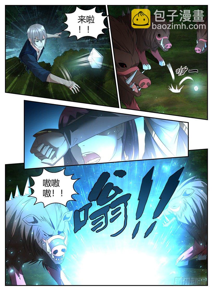 第三十回 讨伐魔猪-第30话