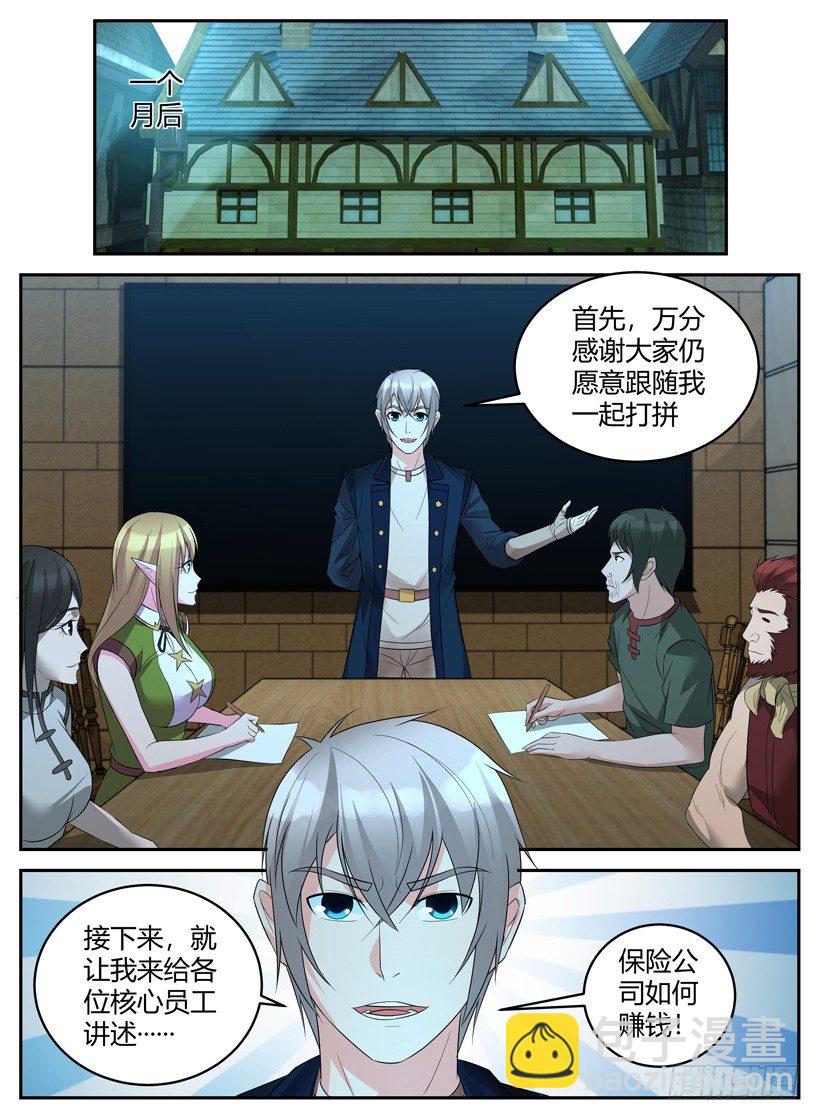 第三十二回 保险方案-第32话