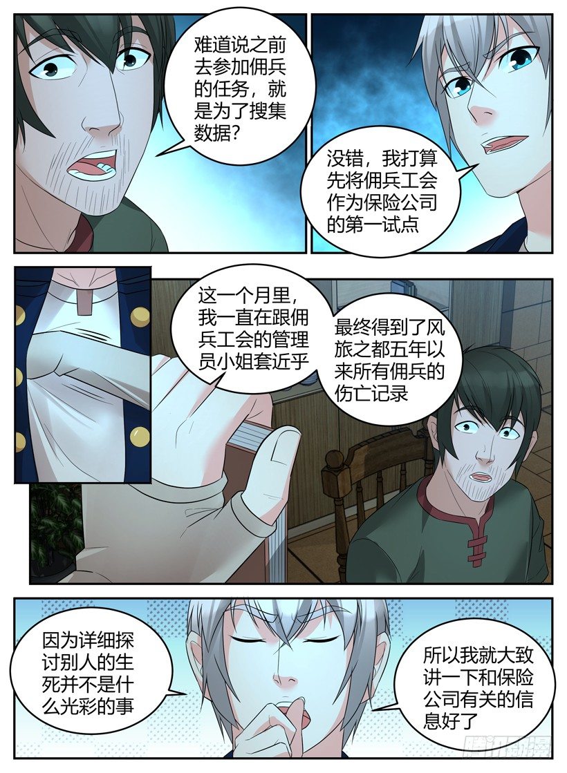 第三十二回 保险方案-第32话