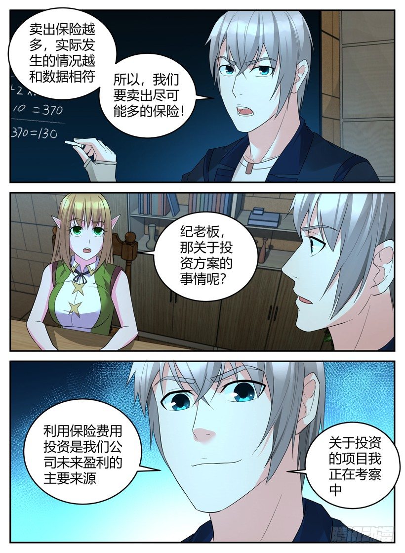 第三十二回 保险方案-第32话
