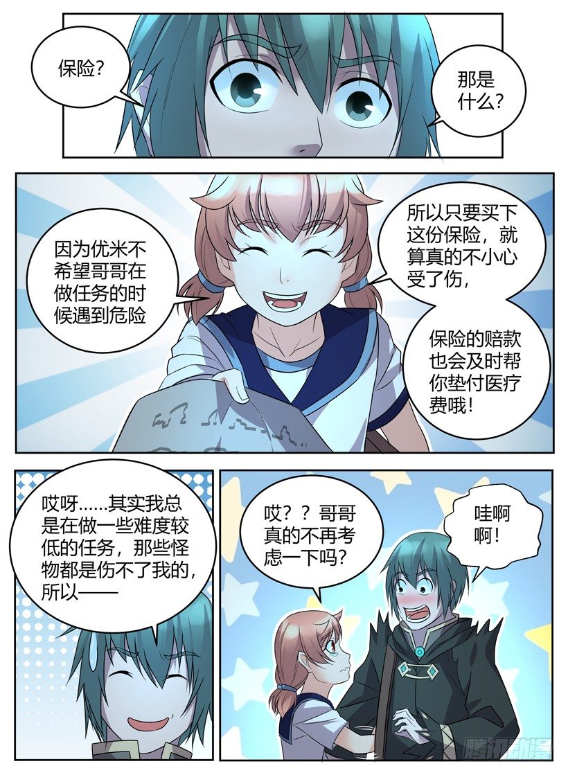 第三十四回 踏入战场-第34话