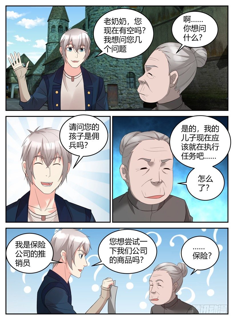 第三十六回 安心的保障-第36话