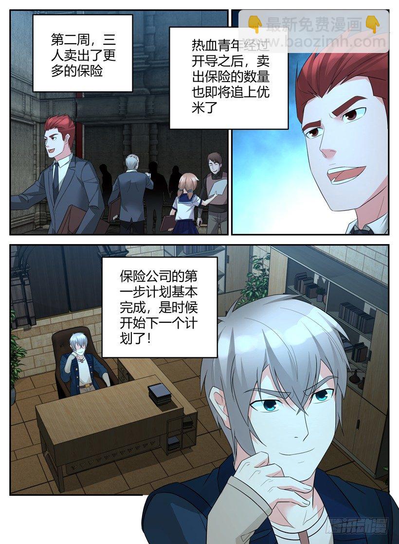第三十六回 安心的保障-第36话