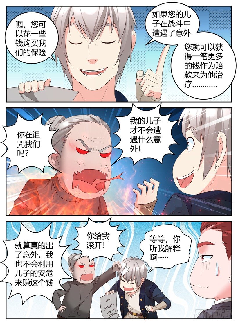 第三十六回 安心的保障-第36话
