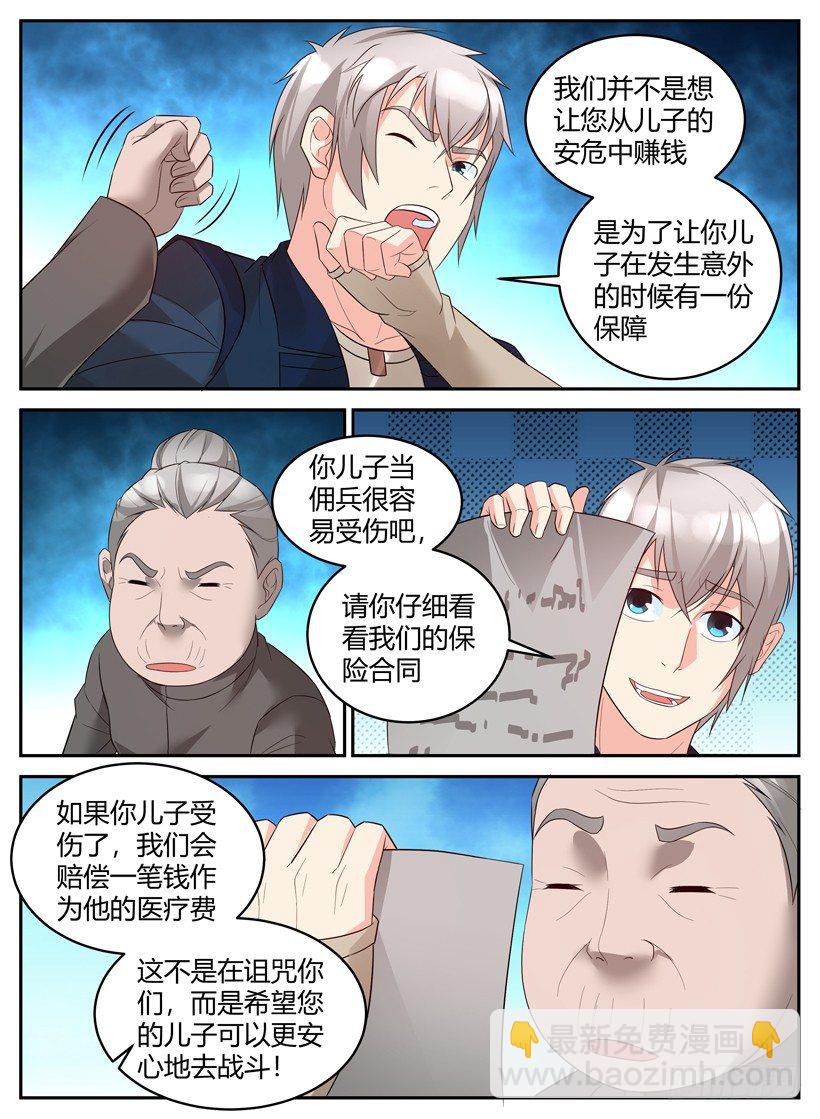 第三十六回 安心的保障-第36话