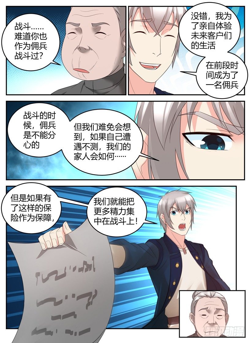 第三十六回 安心的保障-第36话