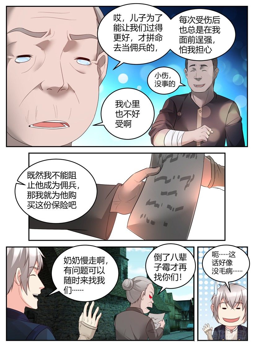 第三十六回 安心的保障-第36话