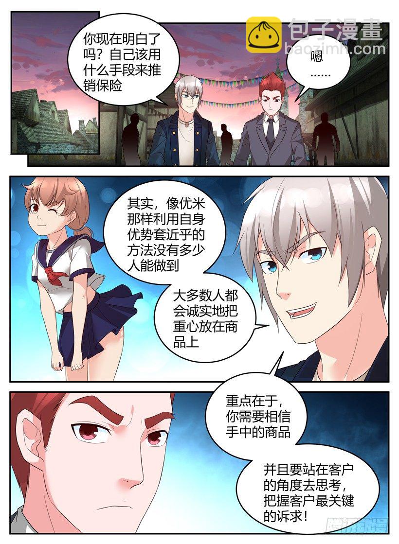 第三十六回 安心的保障-第36话