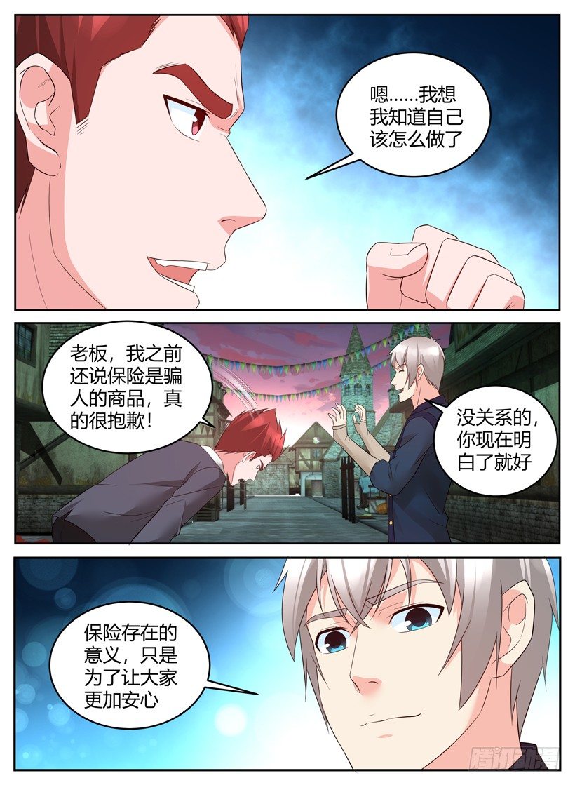 第三十六回 安心的保障-第36话