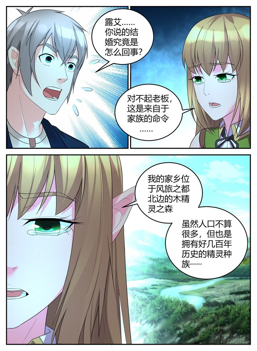 第三十八回 家族的枷锁-第38话
