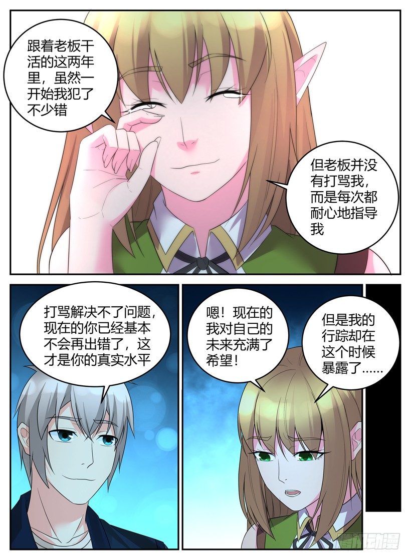 第三十八回 家族的枷锁-第38话
