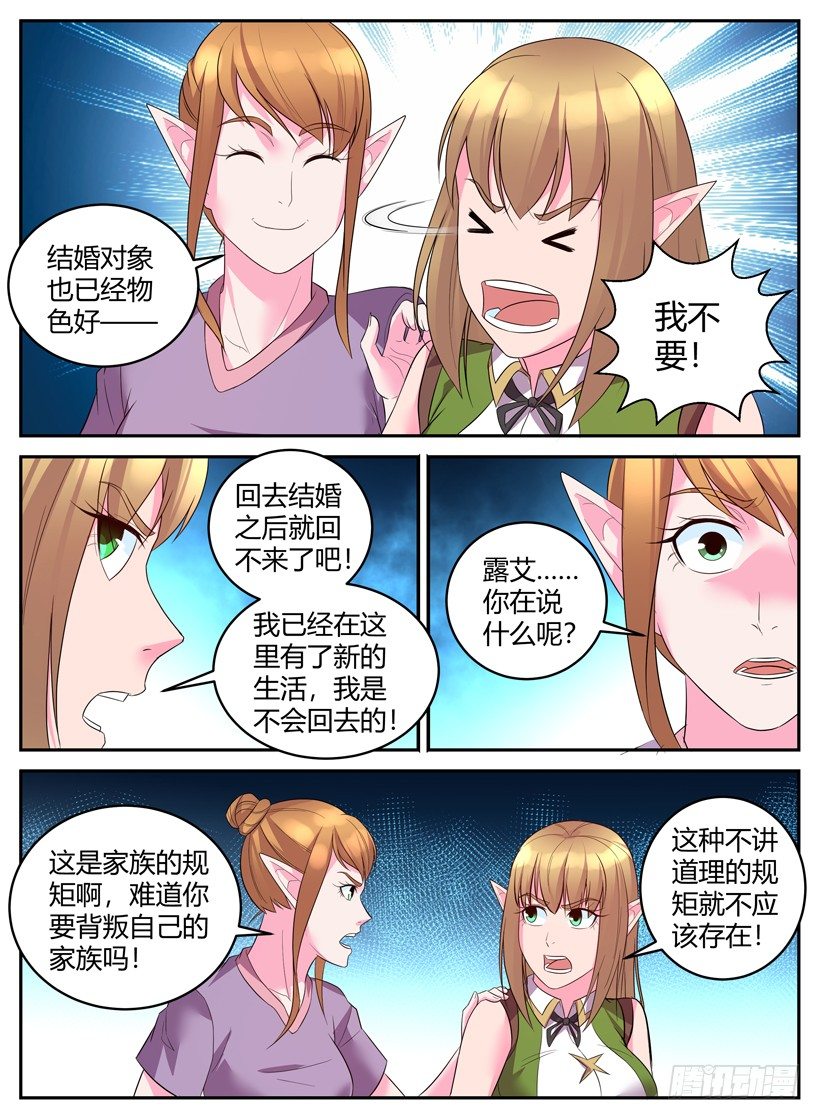 第三十八回 家族的枷锁-第38话