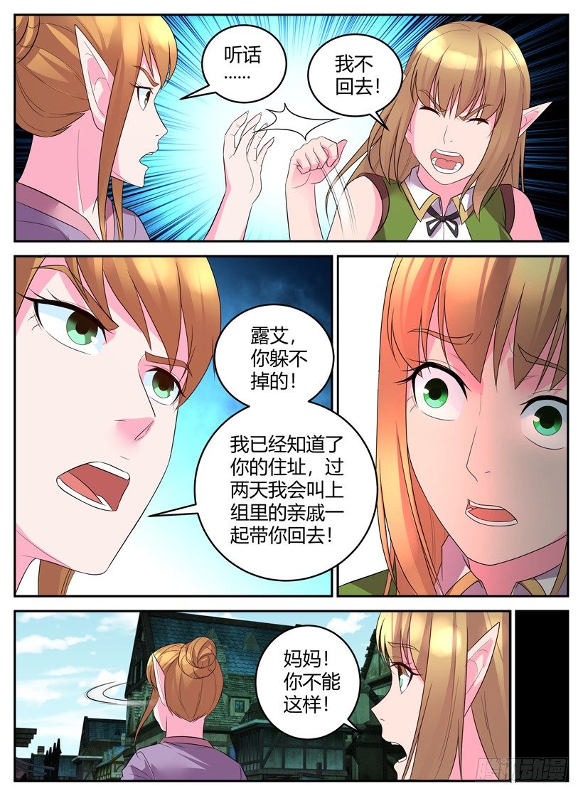 第三十八回 家族的枷锁-第38话