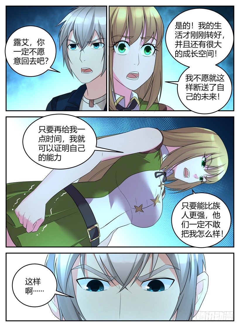 第三十八回 家族的枷锁-第38话