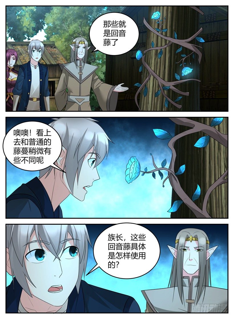 第四十二回 新企划&ldquo;藤讯&rdquo;-第42话
