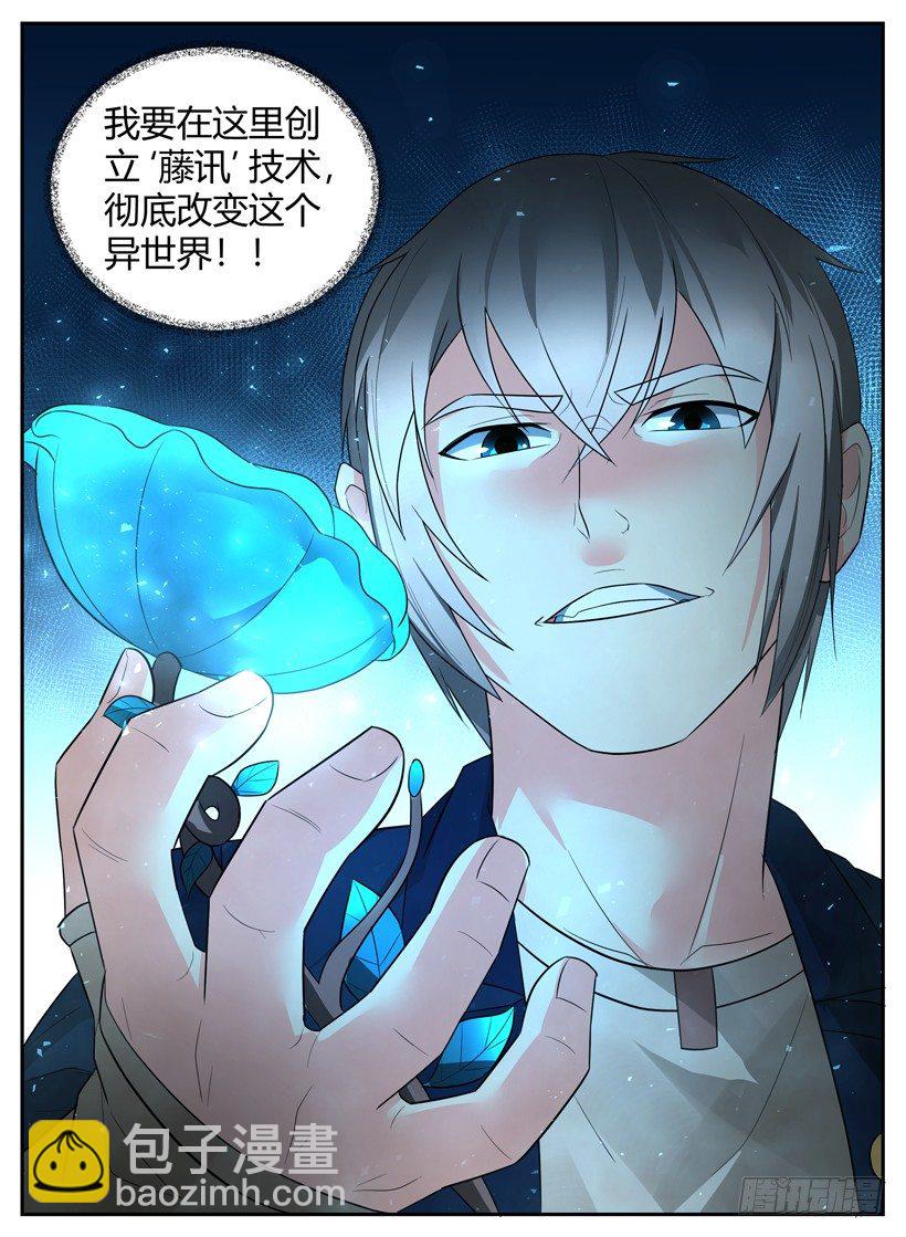 第四十二回 新企划&ldquo;藤讯&rdquo;-第42话